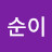 @김순이-d9l