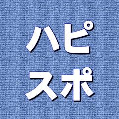 ハピスポの森アイコン画像