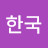 @조한국-p3m