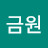 @조금원-v9z