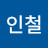 @김인철-t8v
