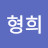 @김형희-e4l