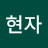 @조현자-y5g
