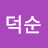 @김덕순-p9b