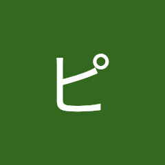 ピンチ!ピンチ!チャンス!チャンス!ランランラン