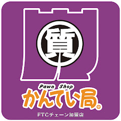 かんてい局栃木アイコン画像