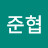 @이준협-b3h