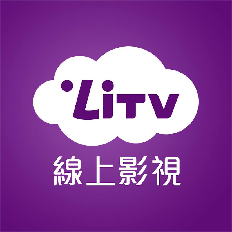 LiTV立視線上影視 YouTube 頻道頭像