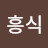 @김흥식-r4z