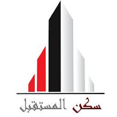 Логотип каналу سكن المستقبل Sakan Al Moustakbal
