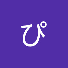 ぴよぴよ
