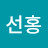 @이선홍-j2d