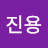 @한진용-h2s