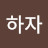 @생각하자-j5z