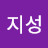 @김지성-f8o