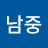 @김남중-t6p