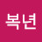 @성복년-v2g