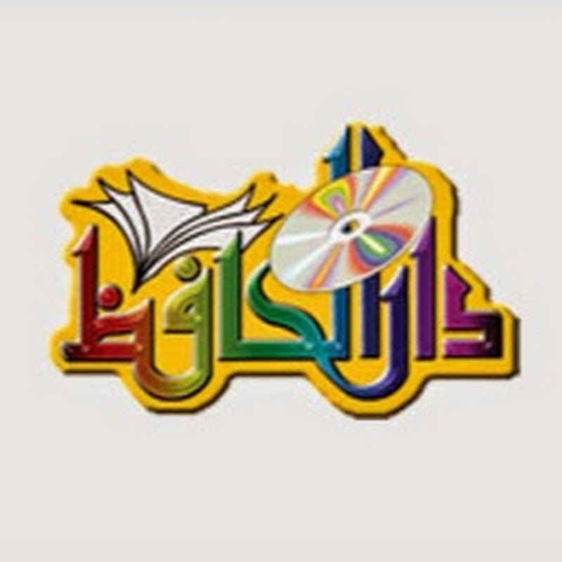 dar alhafez