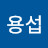 @신용섭-w9u
