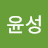 @허윤성-b1n