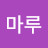 @구슬마루