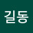 @길동-h9e