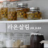JsDjuyTLgwM-channel-avatar-라온살림Laon_salrim