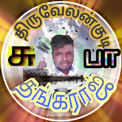 Thangaraj ananth Subramanian channel logo