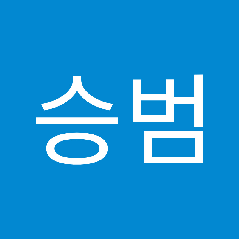 이승범