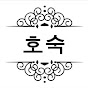 Ho-sook Avatar