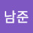 @김남준-m8n