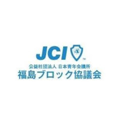 公益社団法人日本青年会議所 東北地区福島ブロック協議会アイコン画像
