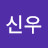 @이신우-t8e