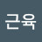 @절대근육