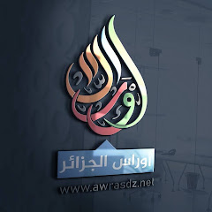 أوراس الجزائر