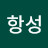 @조항성-i6m
