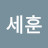 @하세훈-o5t
