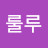 @룰루-d3z