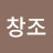 @서창조-g7q