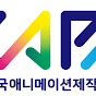 한국애니메이션제작자협회