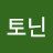 @세라토닌