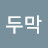 @원두막-n6i