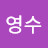 @김영수-n1j9z