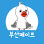 Busan mate 부산 메이트
