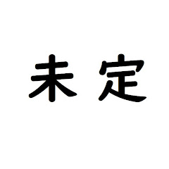 ハゲ
