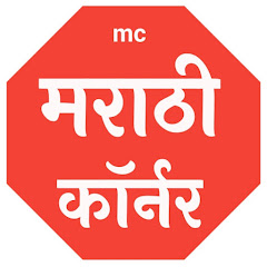 Логотип каналу Marathi Corner