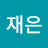 @박재은-c5o