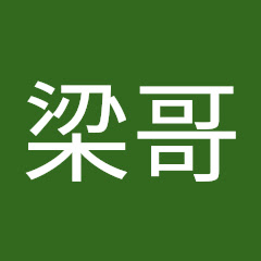 梁哥アイコン画像