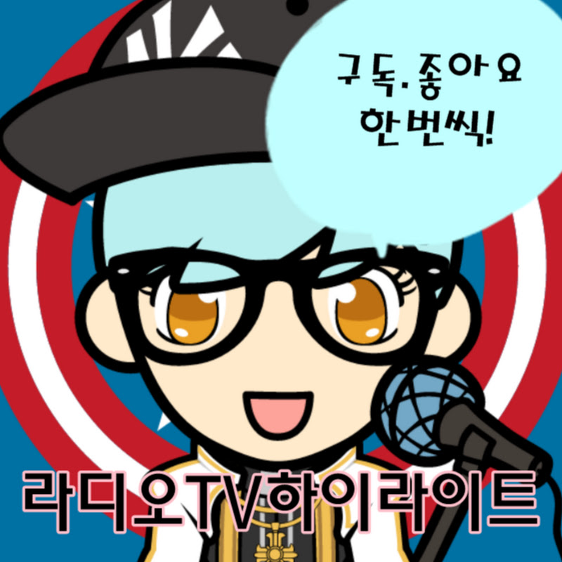 TV하이라이트라디오