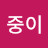 @다중이-x9u